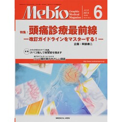 Mebio (メビオ) 2014年 06月号 [雑誌]