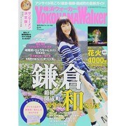 横浜ウォーカー 2014年 06月号 [雑誌]