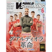 WORLD SOCCER KING (ワールドサッカーキング) 2014年 06月号 [雑誌]