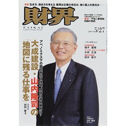 財界 2014年 5/27号 [雑誌]