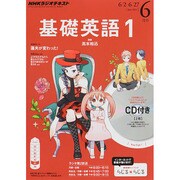 NHK ラジオ基礎英語 1 CD付 2014年 06月号 [雑誌]
