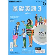 NHK ラジオ基礎英語 3 CD付 2014年 06月号 [雑誌]