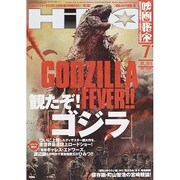 映画秘宝 2014年 07月号 [雑誌]