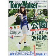 Tokyo Walker (東京ウォーカー) 2014年 6/3号 [雑誌]