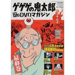 ゲゲゲの鬼太郎TVアニメDVDマガジン 2014年 6/3号 [雑誌]