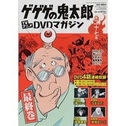 ゲゲゲの鬼太郎TVアニメDVDマガジン 2014年 6/3号 [雑誌]