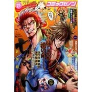 コミックゼノン 2014年 07月号 [雑誌]
