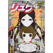 月刊 COMIC (コミック) リュウ 2014年 07月号 [雑誌]