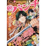 月刊コミック@ (アット) バンチ 2014年 07月号 [雑誌]