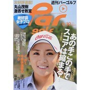 週刊 パーゴルフ 2014年 6/10号 [雑誌]