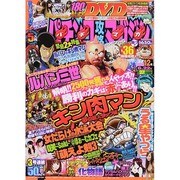 パチンコ攻略マガジン 2014年 6/22号 [雑誌]