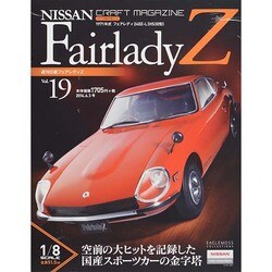 日産フェアレディZ 2014年 6/3号 [雑誌]