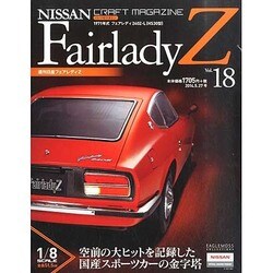 日産フェアレディZ 2014年 5/27号 [雑誌]