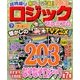 超特盛りロジックプレミアム 2014年 06月号 [雑誌]