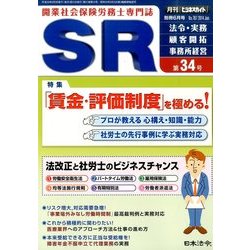SR 2014年 06月号 [雑誌]