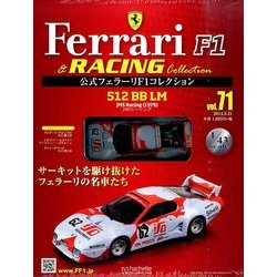 公式フェラーリF1コレクション 2014年 5/21号（71） [雑誌]
