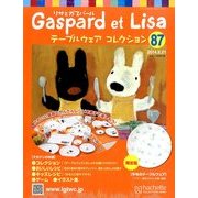 リサとガスパール テーブルウェアコレクション 2014年 5/21号（87） [雑誌]