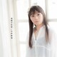 今井麻美／追憶の糸車