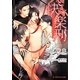 快楽刑(B-PRINCE文庫) [文庫]