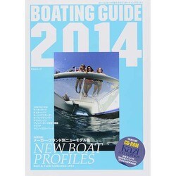 BOATING GUIDE 2014 KAZIムック [ムックその他]