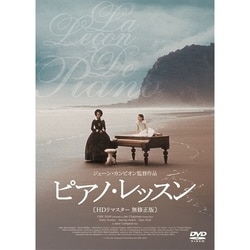 ピアノ・レッスン [Blu-ray Disc]