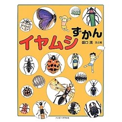 イヤムシずかん [絵本]