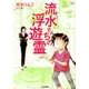 流水さんちの浮遊霊（ぶんか社コミックス） [コミック]