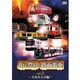 街と祭りと路面電車 Vol.2～大花火大会編～ [DVD]