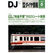 鉄道ダイヤ情報 2014年 06月号 [雑誌]