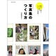 写真集のつくり方 [ムックその他]
