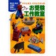 ママとボク パパとワタシのお受験工作教室 [単行本]