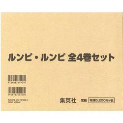ルンピ・ルンピ 全4巻セット [絵本]