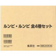 ルンピ・ルンピ 全4巻セット [絵本]