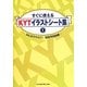 すぐに使えるKYTイラストシート集〈1〉みんなでやろう!危険予知訓練 [単行本]
