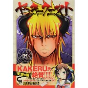ヤンキークエスト 5（ニチブンコミックス SH comics） [コミック]