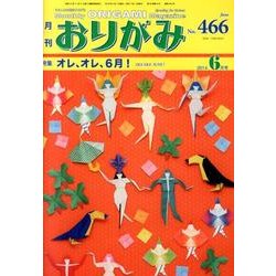 おりがみ 466号－月刊 [単行本]