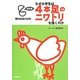 なぜ大学生は4本足のニワトリを描くのか 改訂版 [単行本]