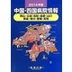 中国・四国病院情報〈2014年版〉 [全集叢書]
