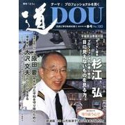 季刊道 No.180(2014春号) [単行本]