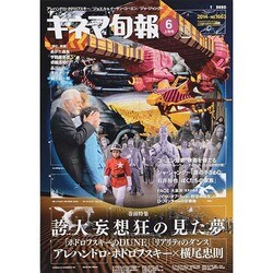 キネマ旬報 2014年 6/1号 [雑誌]