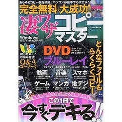 完全無料で大成功！凄ワザコピーマスター コスミックムック [ムックその他]