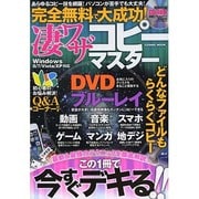 完全無料で大成功！凄ワザコピーマスター コスミックムック [ムックその他]