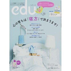 edu (エデュー) 2014年 08月号 [雑誌]