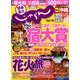 関東・東北じゃらん 2014年 07月号 [雑誌]