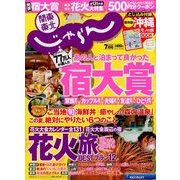 関東・東北じゃらん 2014年 07月号 [雑誌]