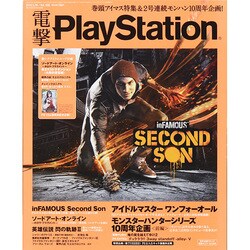 電撃 PlayStation (プレイステーション) 2014年 5/29号 [雑誌]