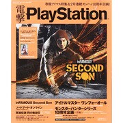 電撃 PlayStation (プレイステーション) 2014年 5/29号 [雑誌]
