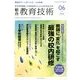 総合教育技術 2014年 06月号 [雑誌]