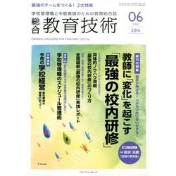 総合教育技術 2014年 06月号 [雑誌]