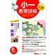 小一教育技術 2014年 06月号 [雑誌]